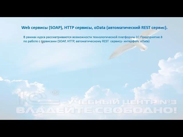 Новый WEB-курс «Web сервисы (SOAP), HTTP сервисы, oData (автоматический REST сервис)»