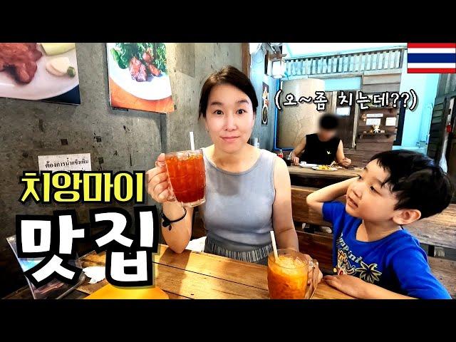 [vlog] ep3. 두 번 만에 맛볼 수 있었던 치앙마이의 맛집, 과연 소문처럼 맛있을까요??