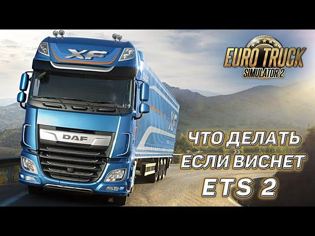 Как повысить fps в Euro Track Simulator 2|Оптимизация ETS2