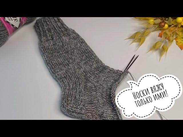 САМЫЕ КРУТЫЕ носочные спицы НОСКИ вяжу только ими!#вязаниесверой #knitting #вязаниеспицами #вяжу