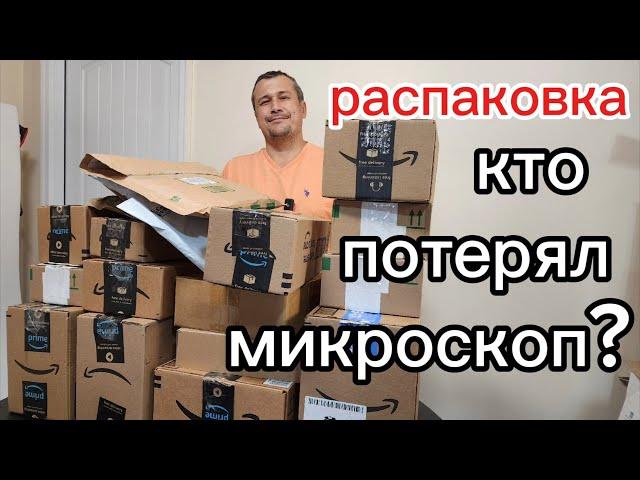 Распаковка потерянных посылок. Amazon