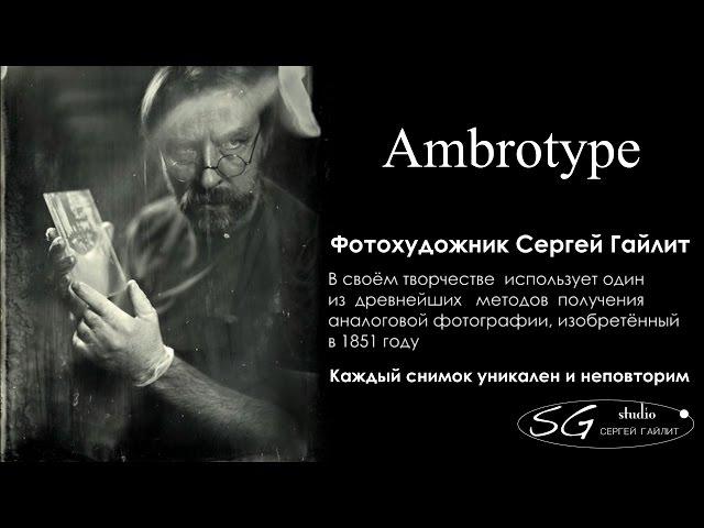 Ambrotype / АНАЛОГОВАЯ ДРАМАТУРГИЯ / ПРОВЕРЕНО ВРЕМЕНЕМ