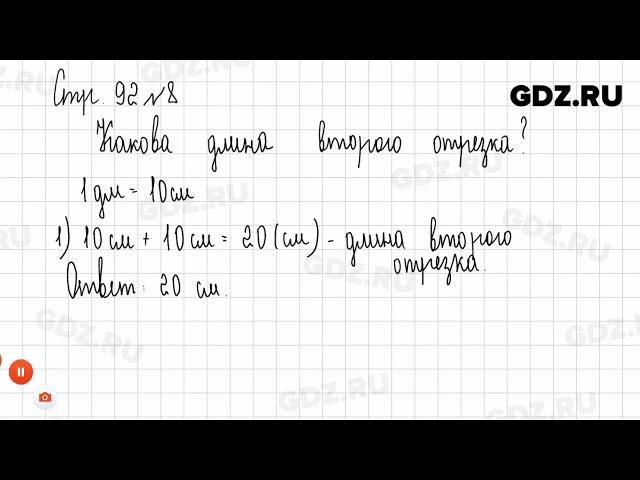 Стр. 92-95 № 1-28 - Математика 1 класс 2 часть Моро