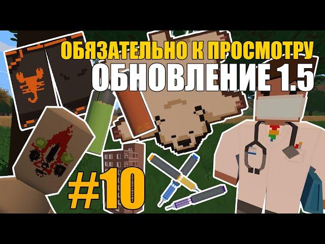 UNTURNED GSRP В 2024. ОБЗОР ОБНОВЛЕНИЯ 1.5