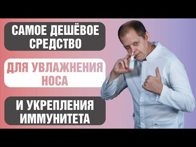 Дешевое средство для увлажнения носа своими руками