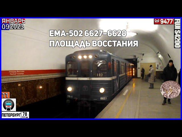 00923/Ема-502 6627–6628 | 1.КВЛ, «Площадь Восстания»