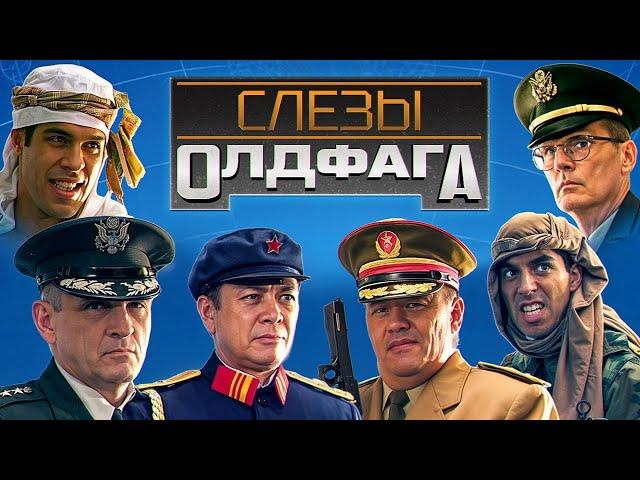 Слезы Олдфага - C&C Generals. Великая RTS, которая не стареет | Zero Hour