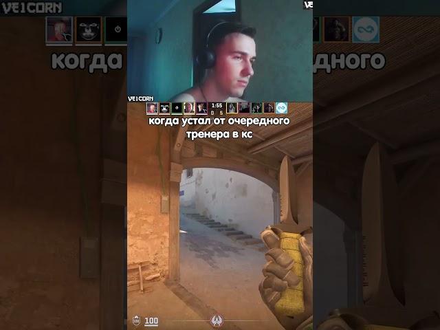 тот самый тренер #cs2  #cs2  #cs2funny  #counterstrike2  #cs2clips