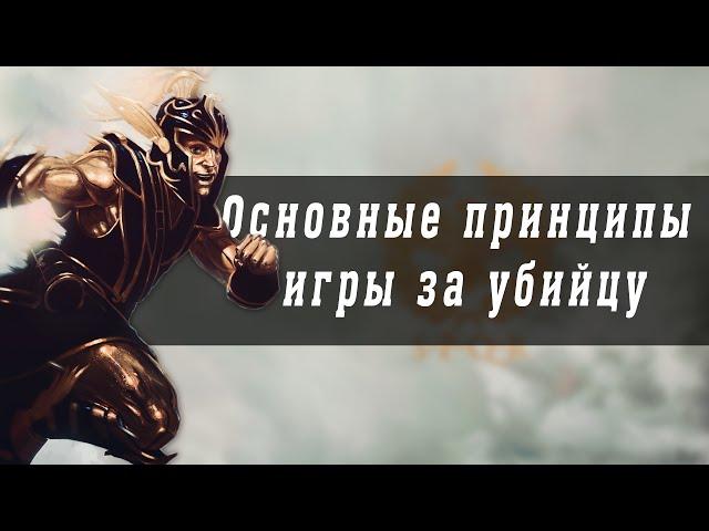 Новичкам SMITE - Основные принципы игры за Лесника