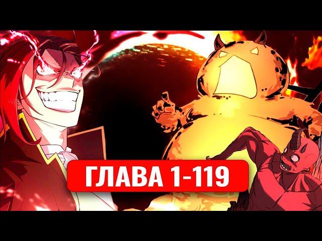 Система всемогущего дизайнера 1-119 главы манхва с озвучкой