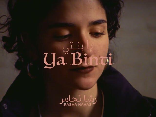 Rasha Nahas - Ya Binti يا بنتي (Official Video)