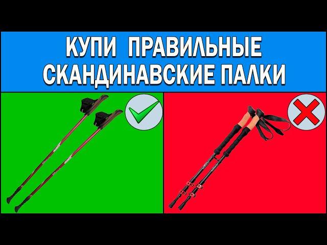 How to choose Nordic walking poles | The difference between Nordic walking poles and trekking poles