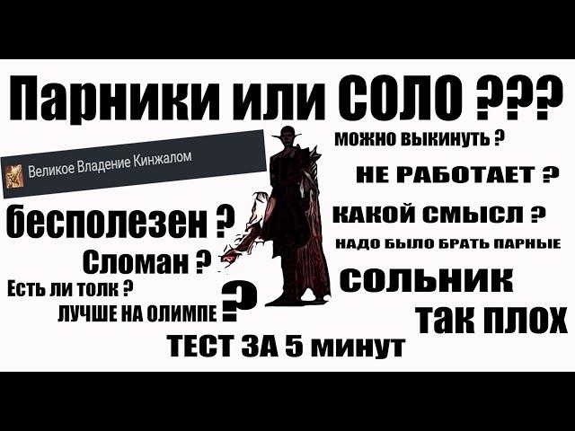 Разбойник Одала Lineage 2 - Соло кинжал, тест за 5 минут