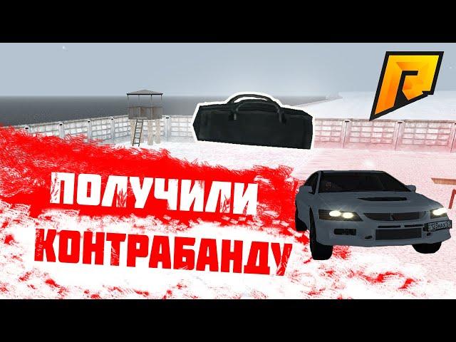 ЗАБРАЛИ КОНТРАБАНДУ | RADMIR RP 06 CRMP