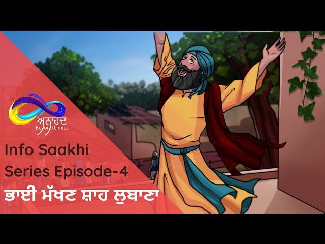 Bhai Makhan Shah Lubana || Guru Teg Bahadur Sahib Ji || Info-Saakhi Series Episode-4 || Sikh Itihas