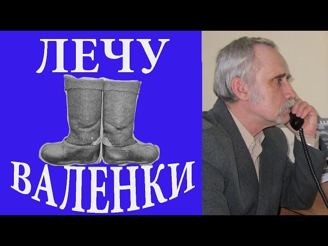 Лайфхаки. Ремонт валенок с помощью термоклея. Термопистолет взамен подшивки при ремонте валенок