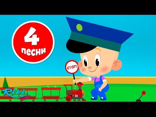 Привет, Малыш! Сборник Про паровозик -  Новые мультики Премьера!