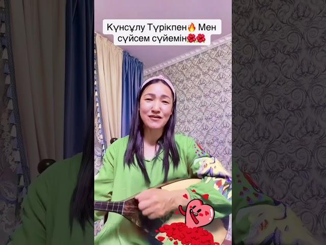 Мен сүйсем сүйемін