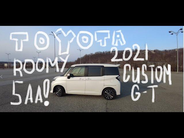 Toyota Roomy 2021 CUSTOM G-T! с аукциона Японии!