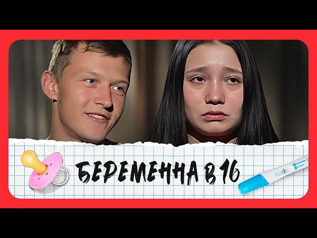 Беременна в 16: 4 сезон - серия 9