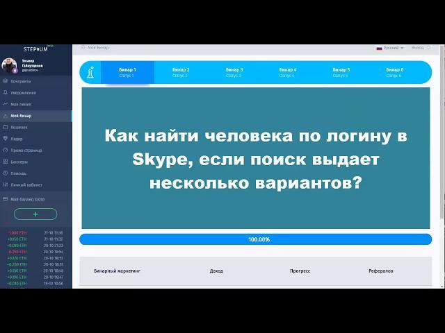 Как найти человека по логину в skype, если поиск выдает сразу несколько вариантов