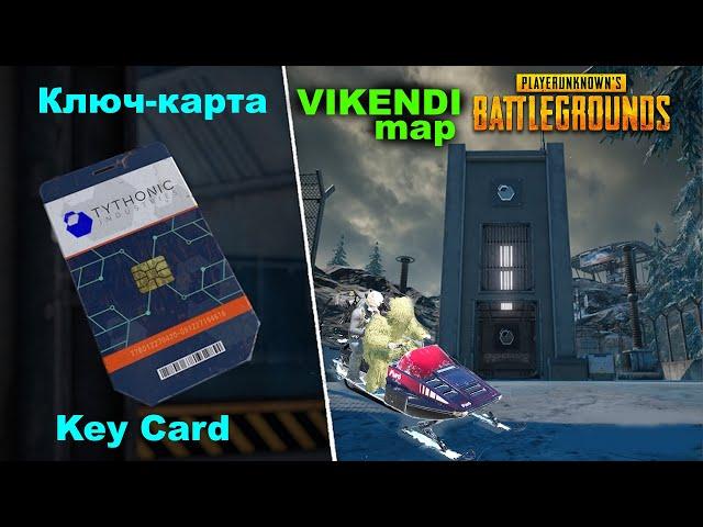 PUBG: BATTLEGROUNDS Ключ-карта & Секретный Бункер на ВИКЕНДИKey Card & Secret Bunker on VIKENDI