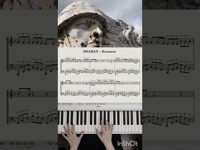 SHAMAN - Встанем (piano cover) #shaman #pianocover #piano #встанем