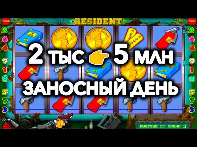 2 тыс  5 мультов! Заносы недели 2024 в онлайн казино вулкан старс. Топ игровой автомат резидент.