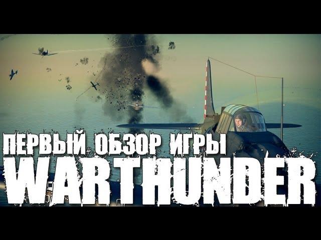 GoHa.Ru | War Thunder - Самолеты какой нации выбрать?