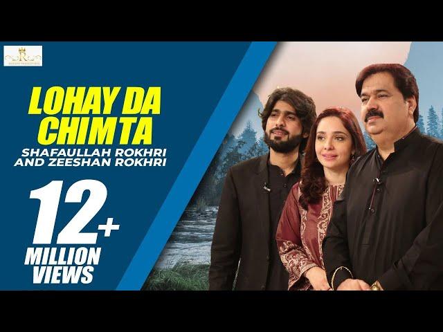 Lohay Da Chimta Morning with Jagan Show Shafaullah Rokhri Zeeshan Rokhri 2019