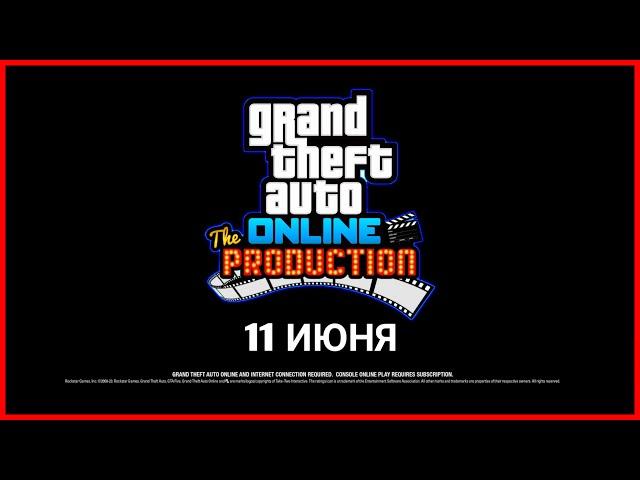 ДАТА ВЫХОДА НОВОГО КРУПНОГО ОБНОВЛЕНИЯ В GTA ONLINE