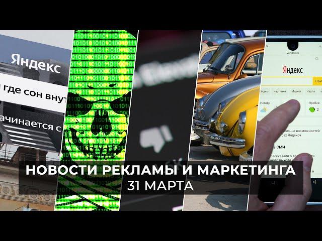 Новости индустрии маркетинга и рекламы, 1 апреля