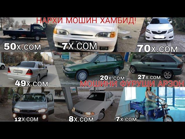 Мошинхои фуруши!Арзон-  Opel Astra G,Opel Vectra B, Mercedes,Starex, Портер, 21099,Мошинбозори2022,