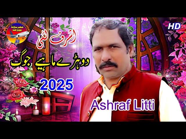 Ashraf Litti 2025 | Punjabi Song New Song | Ansar Sound