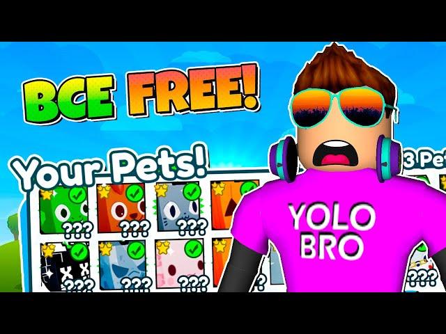 ВСЕ HUGE ПЕТЫ БЕСПЛАТНО В PET SIMULATOR X В РОБЛОКС! ROBLOX