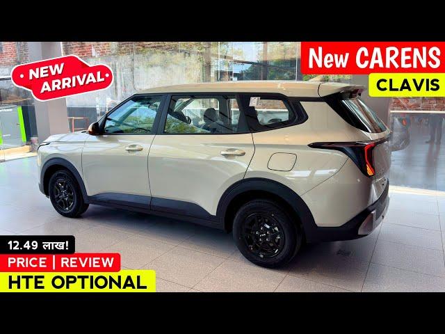 All New Kia Carens CLAVIS | ERTIGA Killer | Carens Clavis HTE Optional | Kia Carens CLAVIS HTE Model