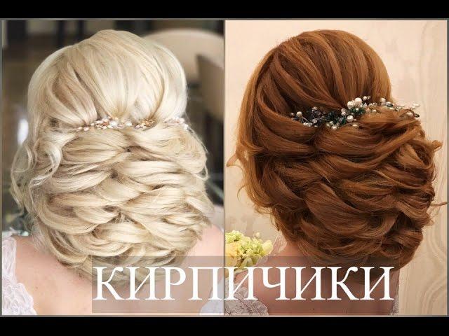 Низкий пучок "кирпичики". Wedding Hairstyle | Анна Комарова