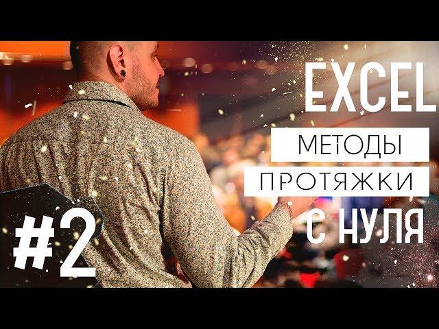 Как в эксель копировать формулы / Excel #2