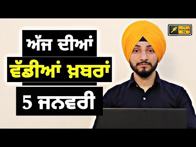 5-1-25 ਪੰਜਾਬੀ ਖ਼ਬਰਾਂ | Today Punjabi News | Punjabi Prime Time | Farmers | Judge Singh Chahal