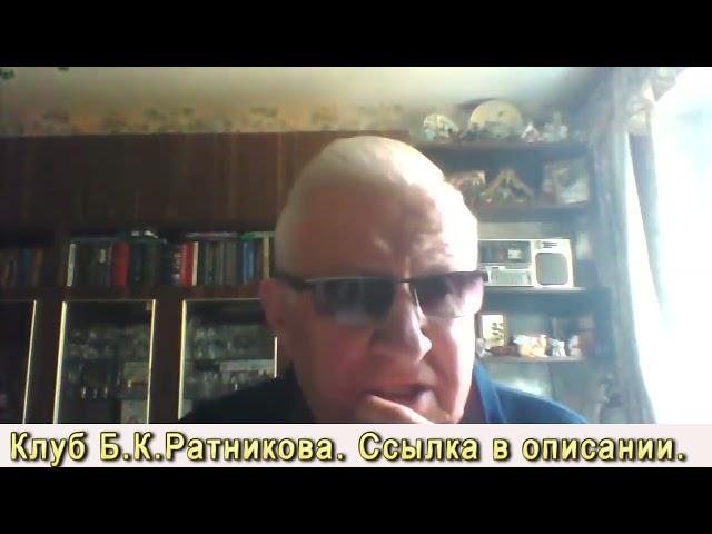 Б.К. Ратников. Как защититься от ментальной грязи. Отрывок из лекции Разумное мышление