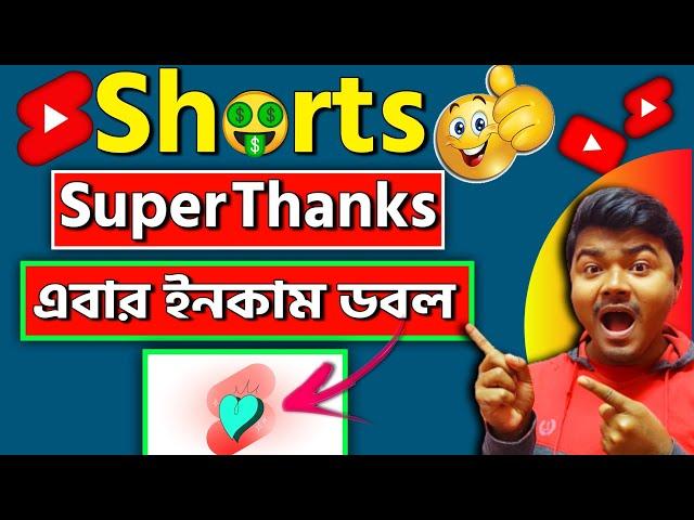  YouTube Shorts Super Thanks | YouTube Shorts Monetization Update 2023 Bangla | BM tricks