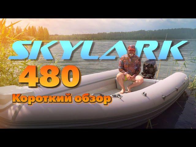 Обзор риба Skylark 480. Баня. Шашлыки.