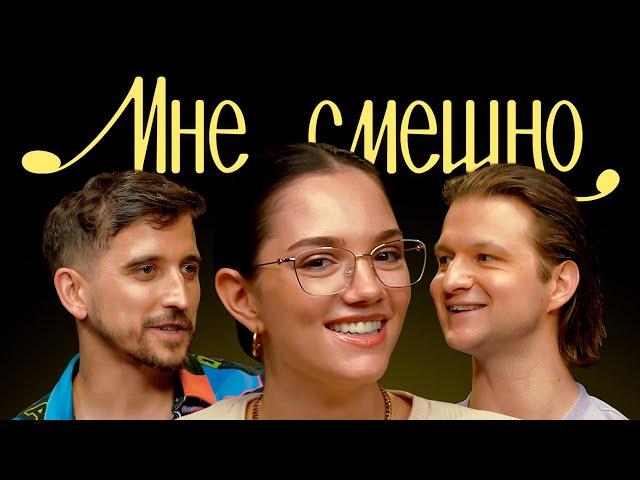 Евгения Медведева | Мне смешно