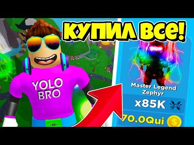 ПРОКАЧАЛСЯ ДО ПОСЛЕДНЕЙ СТАДИИ! ПРОКАЧКА В НИНДЗЯ ЛЕГЕНДЫ РОБЛОКС! NINJA LEGENDS ROBLOX