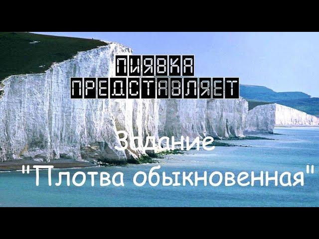 ПЛОТВА ОБЫКНОВЕННАЯ #MyFishingworld