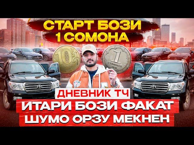 Огози туй 1 сомона ва 1500 тухфа ихелиш 1бор мешава брат 