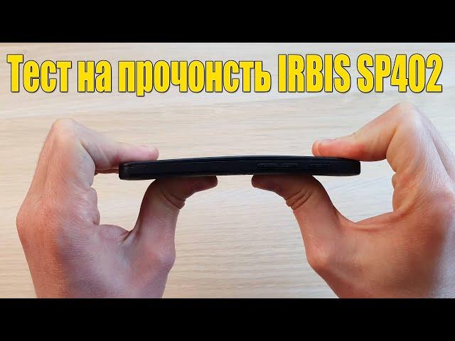 ТЕСТ НА ПРОЧНОСТЬ САМОГО ДЕШЕВОГО ТЕЛЕФОНА IRBIS!