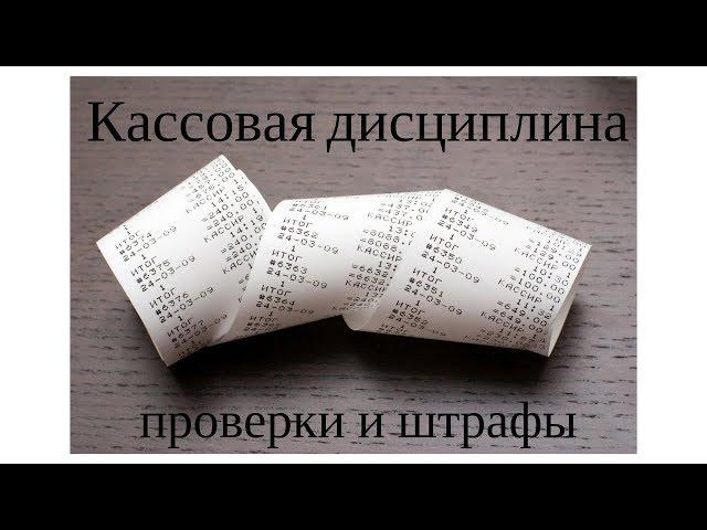 Кассовая дисциплина. Как налоговые органы проверяют РРО и кассовые операции в Украине