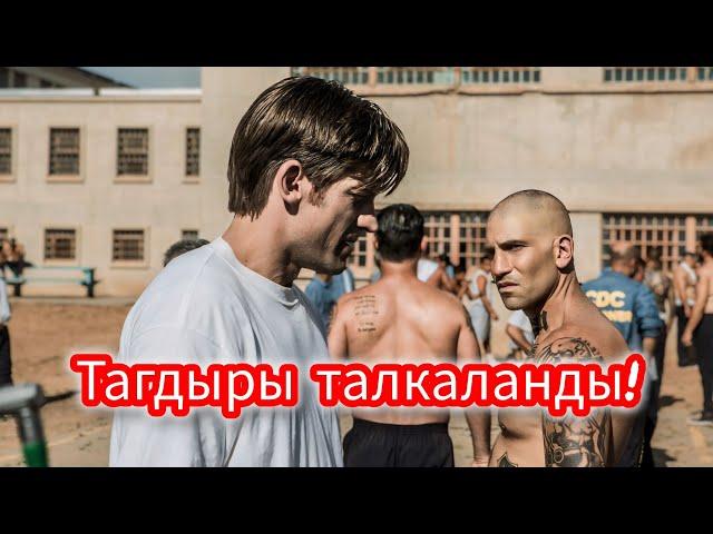 Кокусунан түрмөгө түшүп калып кылмыштуу топтун башчысына айланды!#кыргызча #кино #кыска