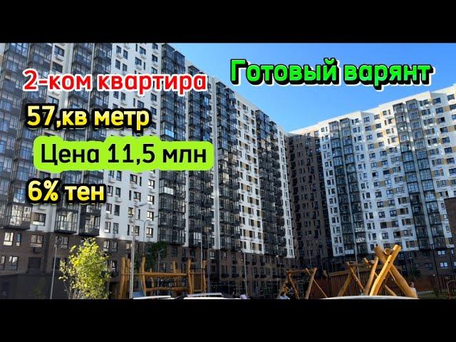 2-ком квартира САТЫЛАТ цена 11,5 млн,г Люьерцы ,до метро 20 мин пеш #ипотека #биздинканал #квартира